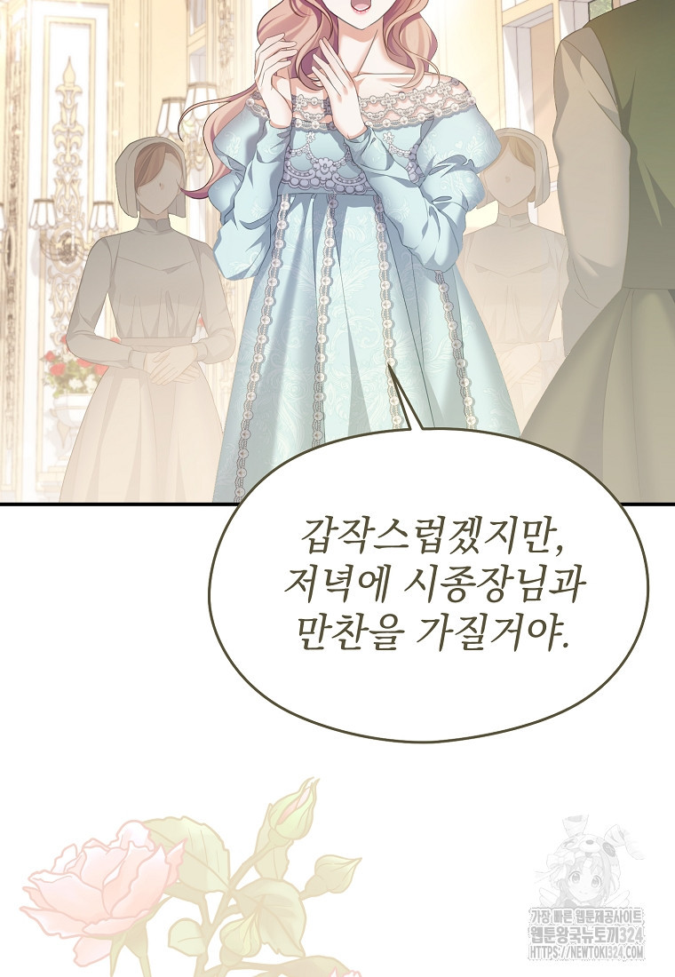 마이 디어 아스터 62화 14