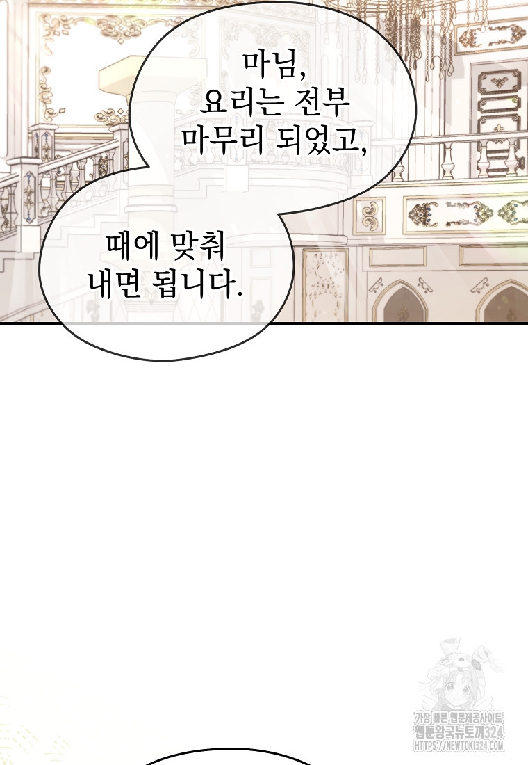 마이 디어 아스터 62화 18