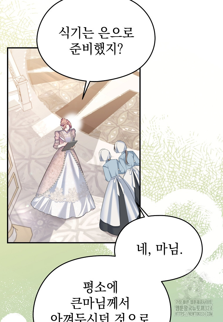 마이 디어 아스터 62화 19