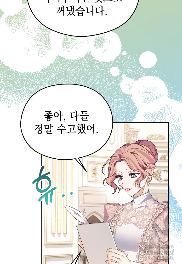 마이 디어 아스터 62화 20