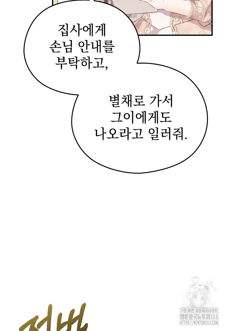 마이 디어 아스터 62화 21