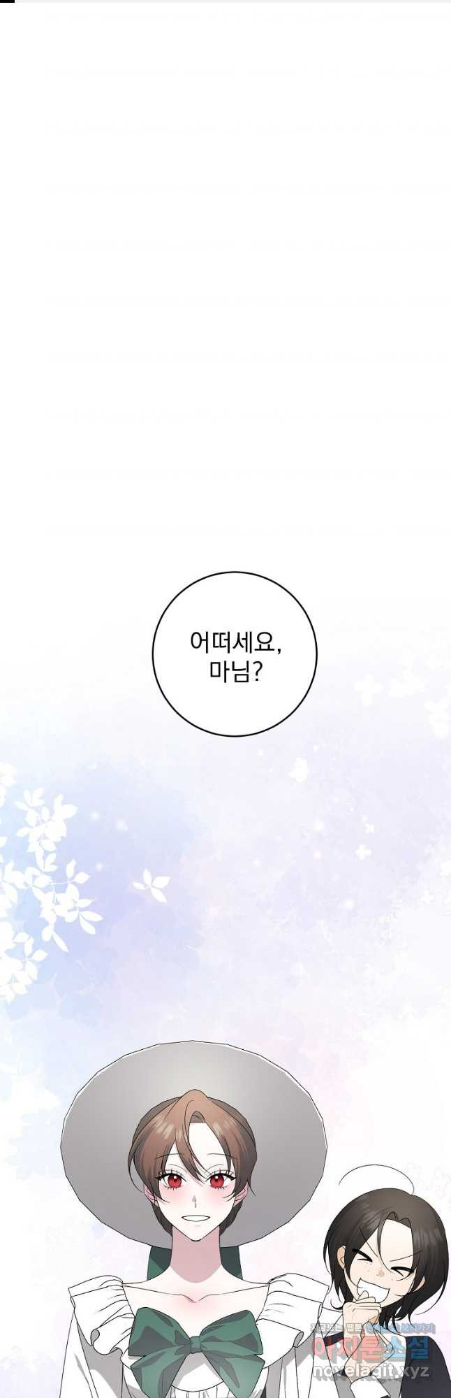 여동생의 미연시 게임에 빙의되었다 44화 1