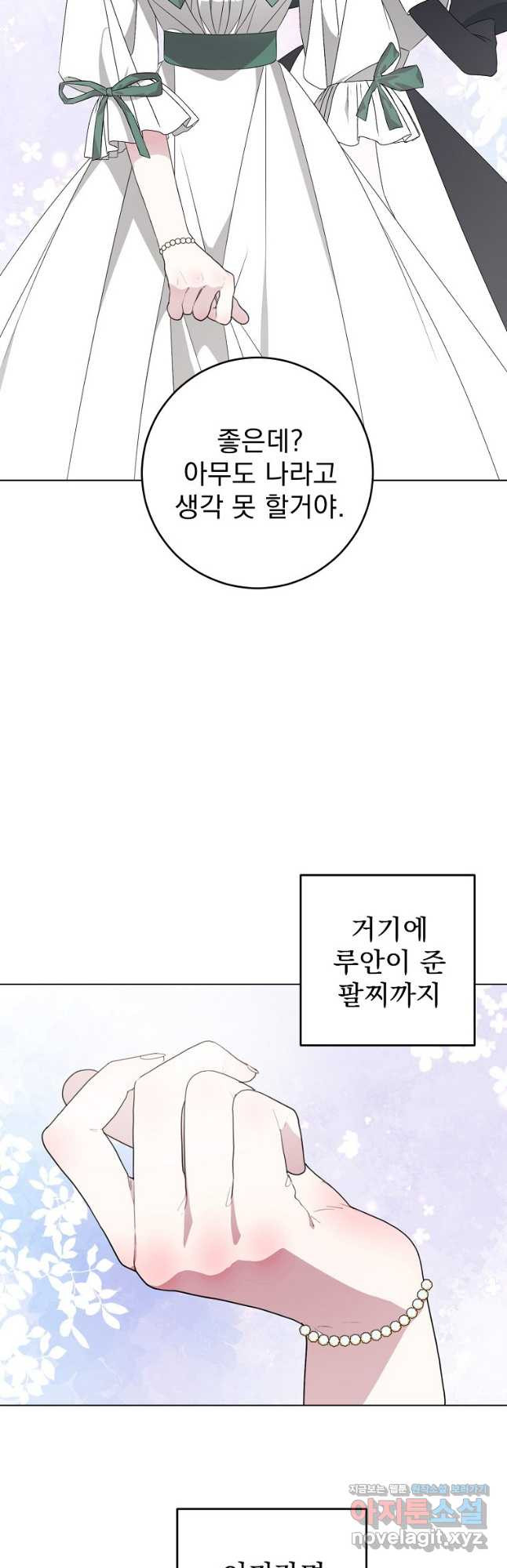 여동생의 미연시 게임에 빙의되었다 44화 2