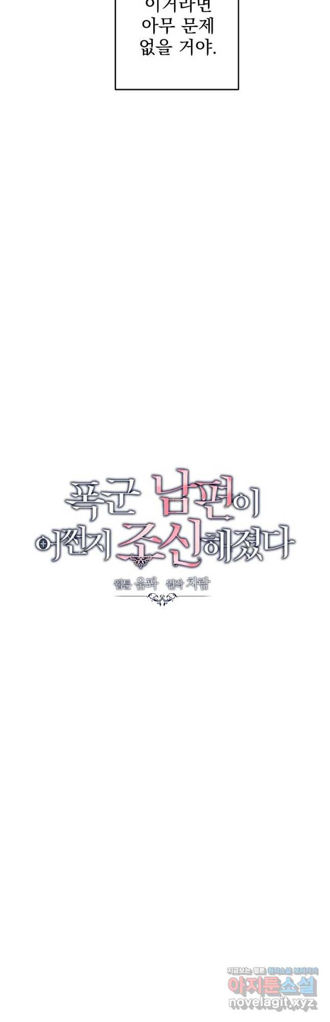 여동생의 미연시 게임에 빙의되었다 44화 3