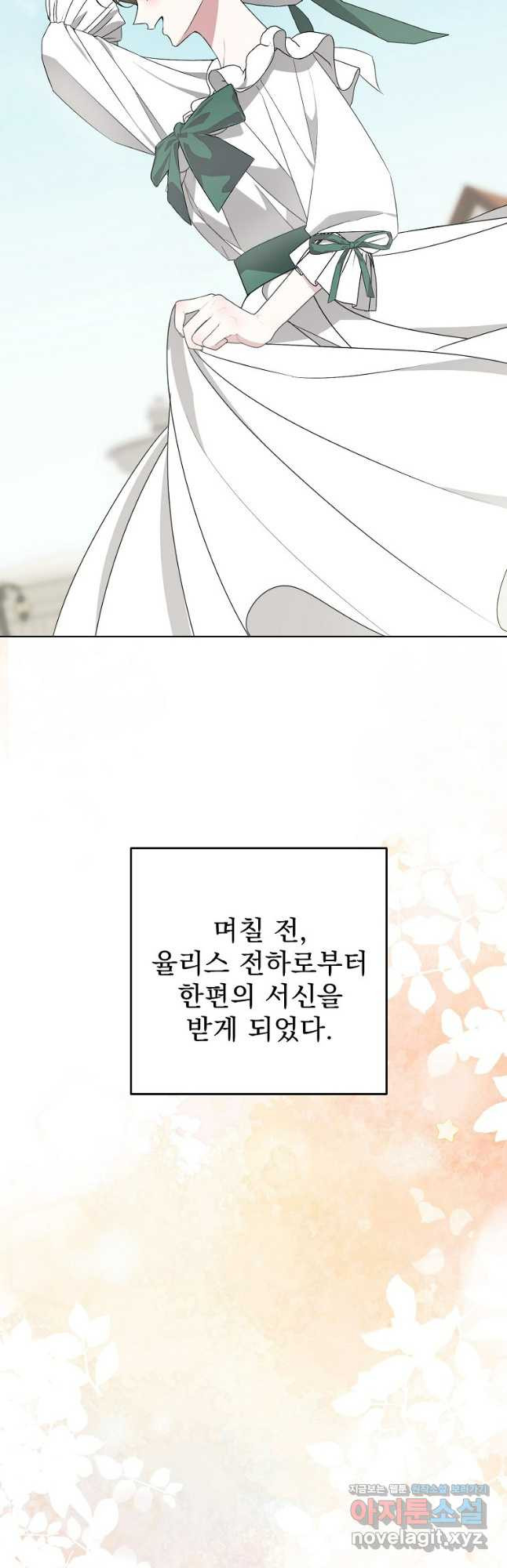 여동생의 미연시 게임에 빙의되었다 44화 5