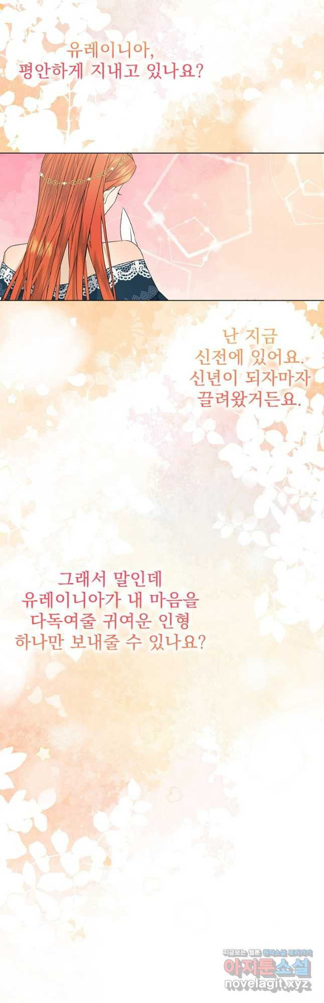 여동생의 미연시 게임에 빙의되었다 44화 6