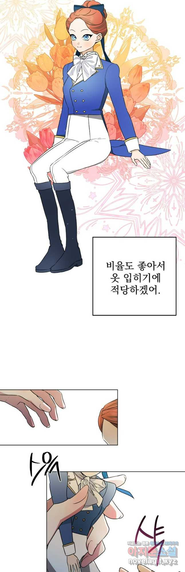 여동생의 미연시 게임에 빙의되었다 44화 10