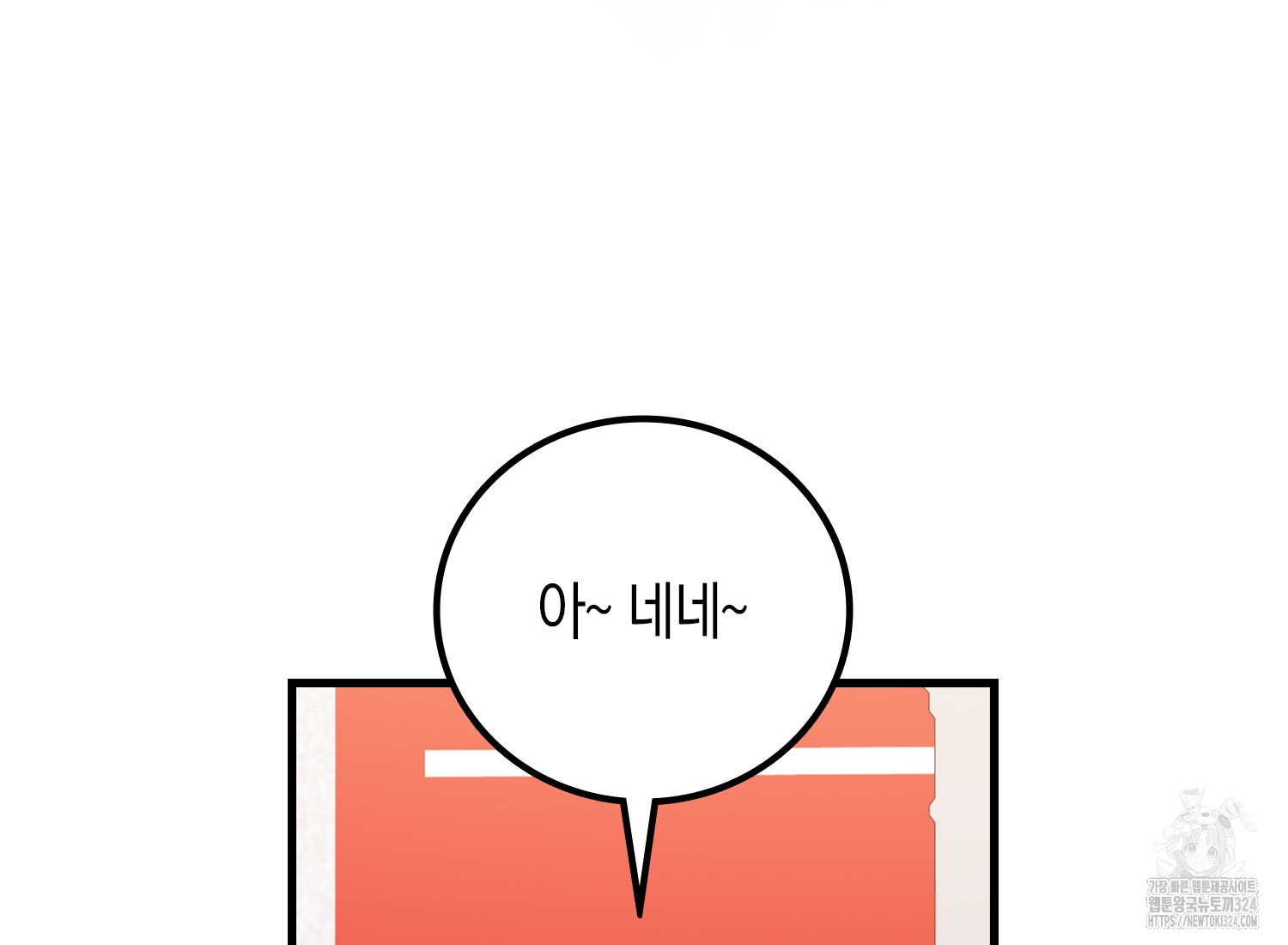 코디가 안티라고?! 35화 9