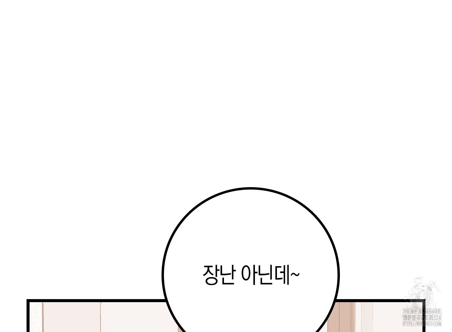 코디가 안티라고?! 35화 11