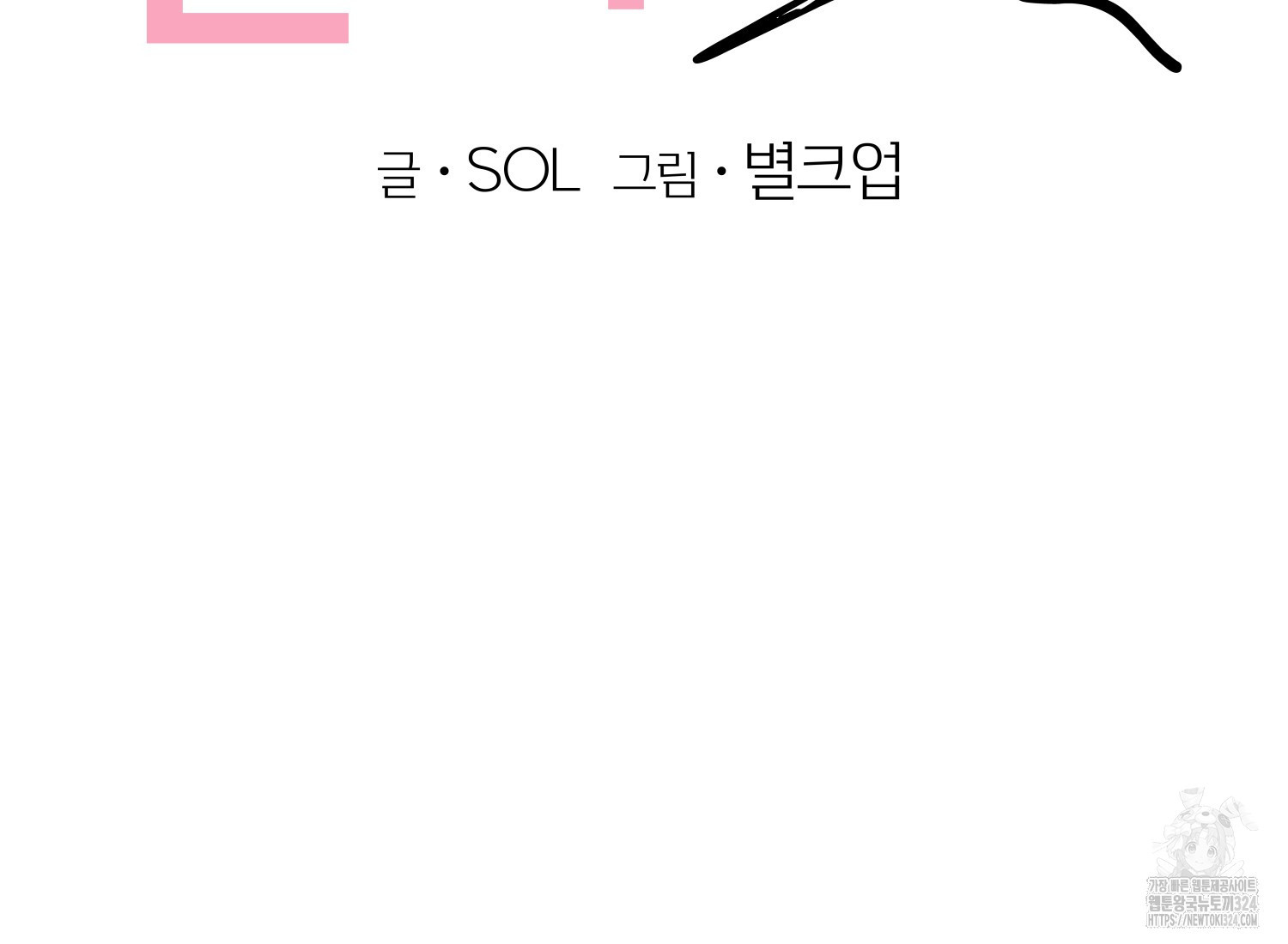 코디가 안티라고?! 35화 16