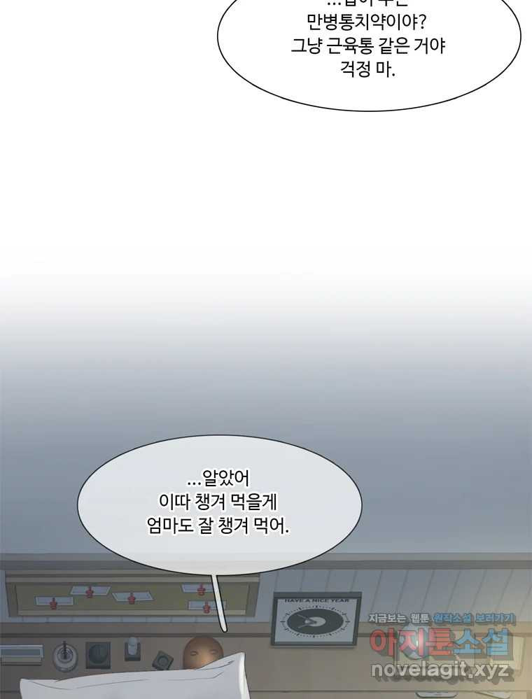 러브샷 54화 4
