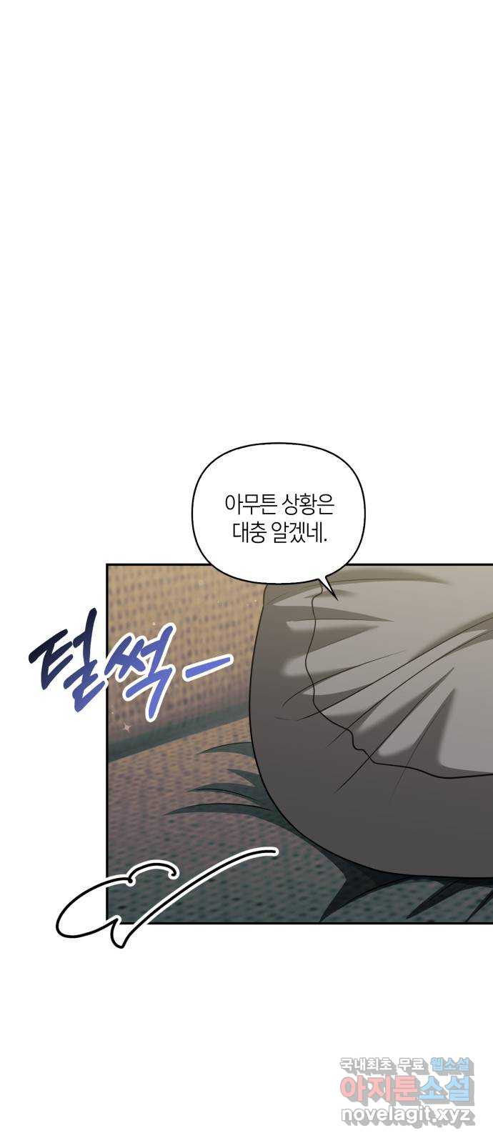 그 남자의 은밀한 하루 72화 1