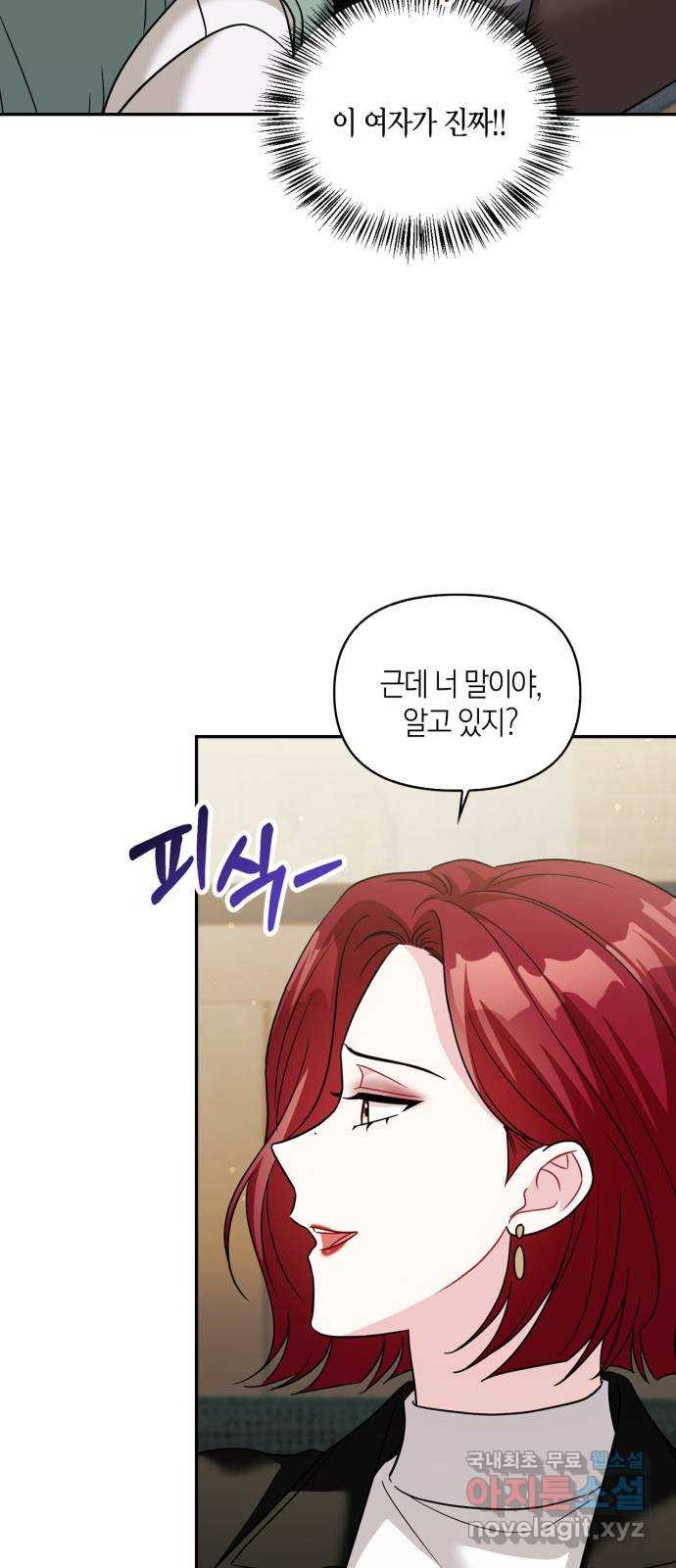 그 남자의 은밀한 하루 72화 3