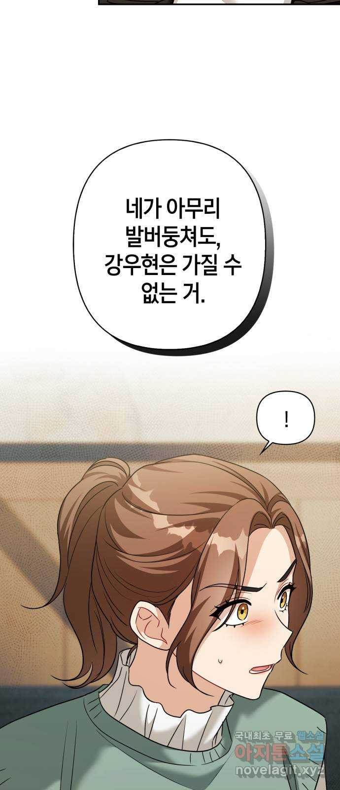 그 남자의 은밀한 하루 72화 4