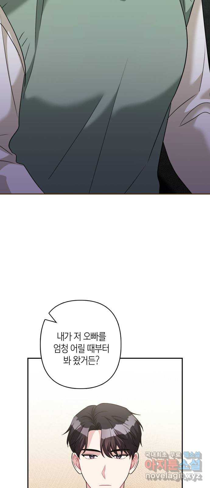 그 남자의 은밀한 하루 72화 5