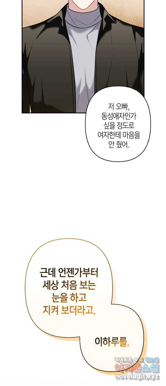 그 남자의 은밀한 하루 72화 6