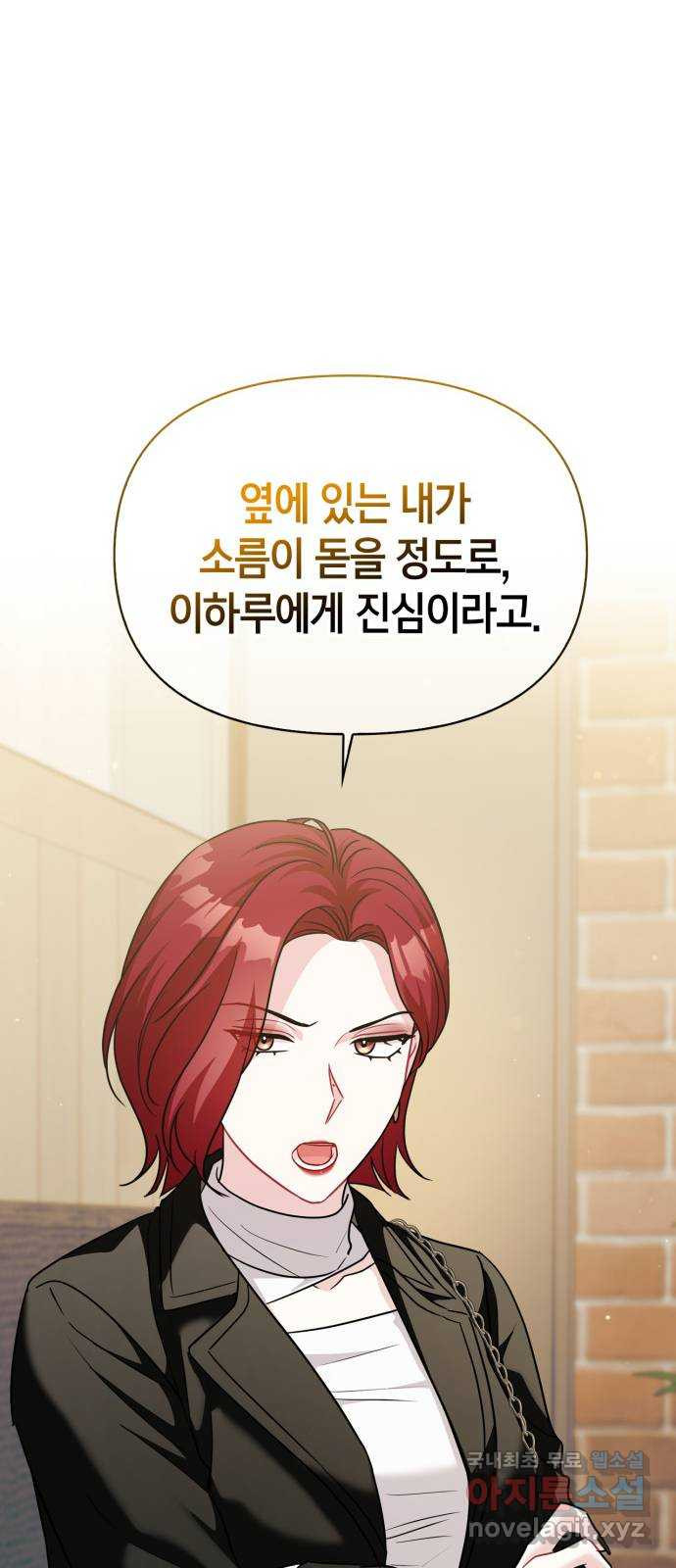 그 남자의 은밀한 하루 72화 8