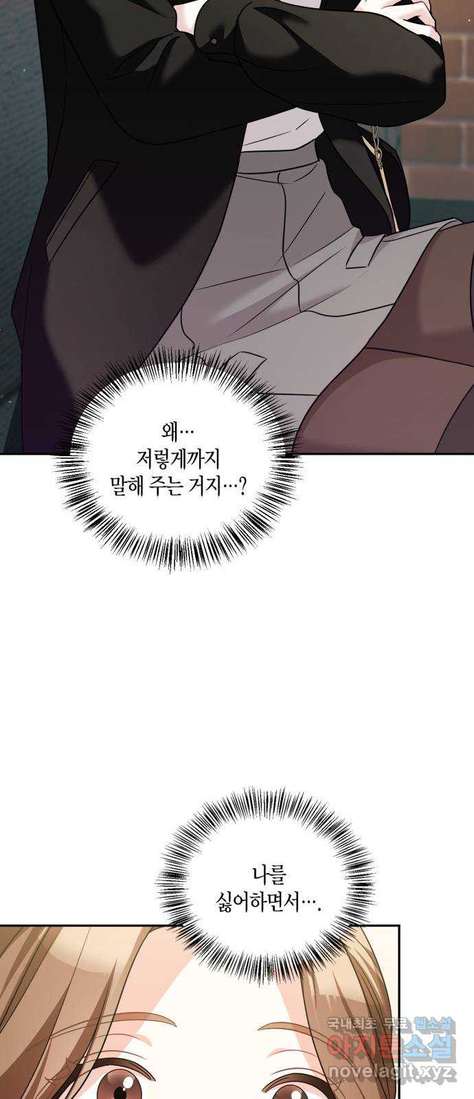 그 남자의 은밀한 하루 72화 9