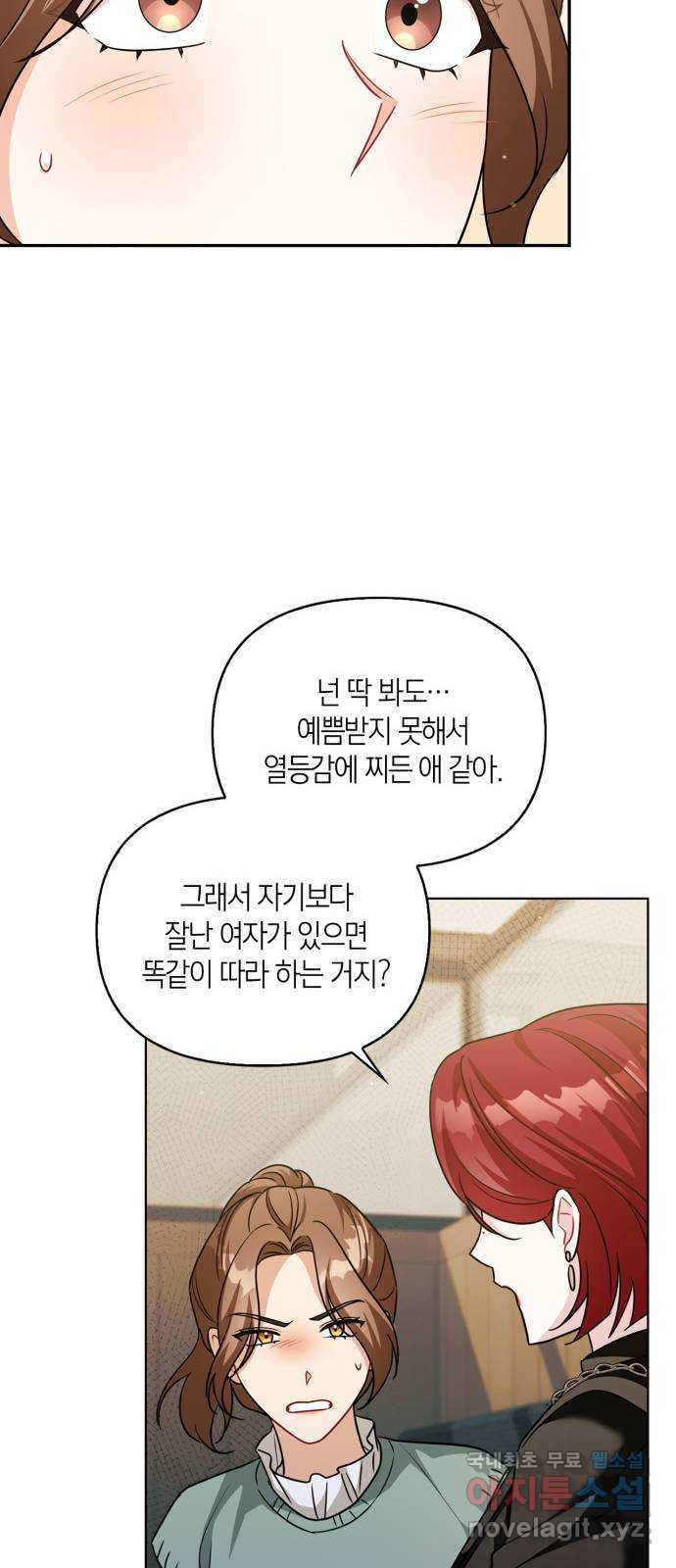 그 남자의 은밀한 하루 72화 10