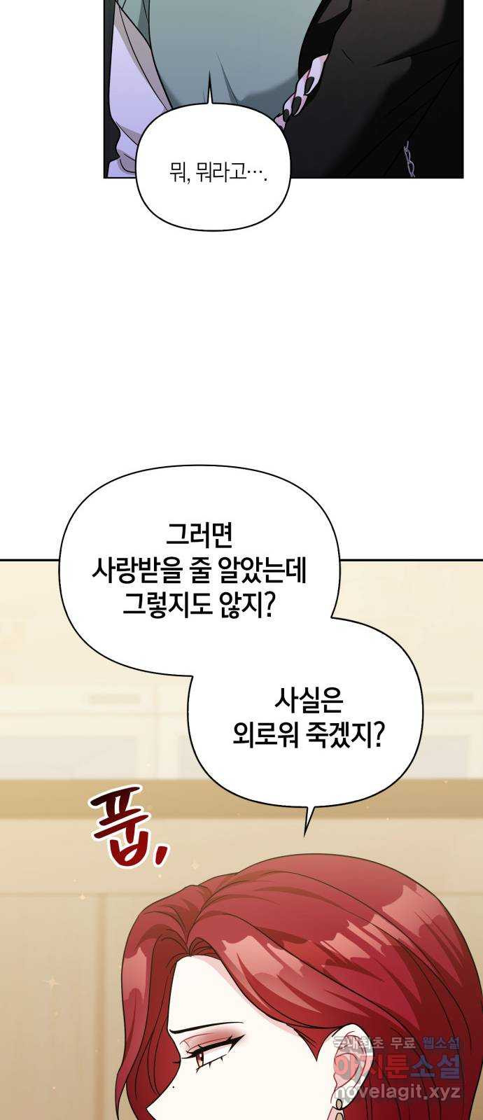 그 남자의 은밀한 하루 72화 11