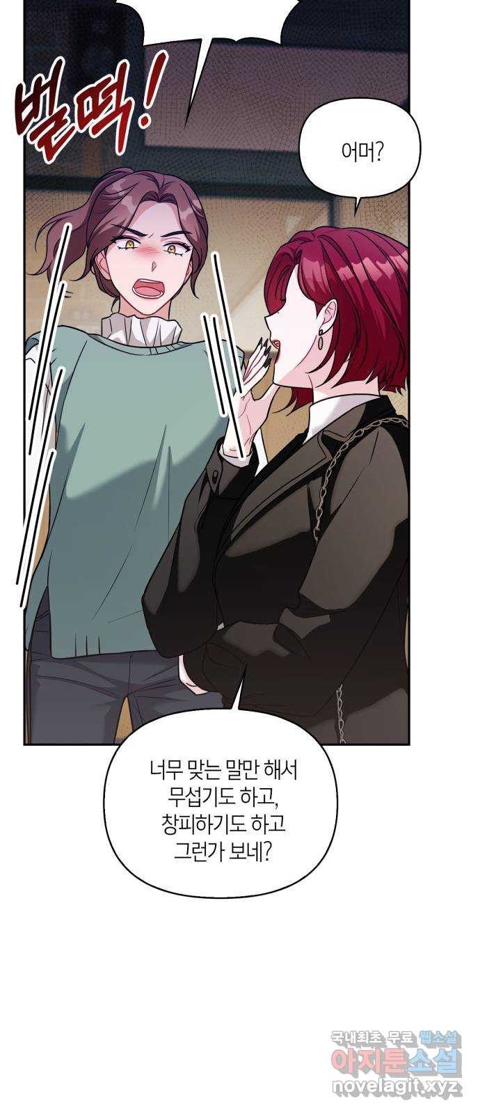 그 남자의 은밀한 하루 72화 13