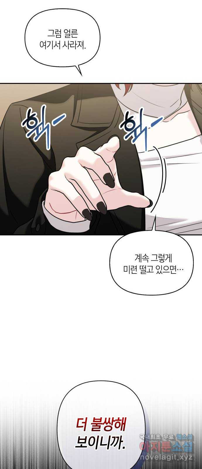 그 남자의 은밀한 하루 72화 14
