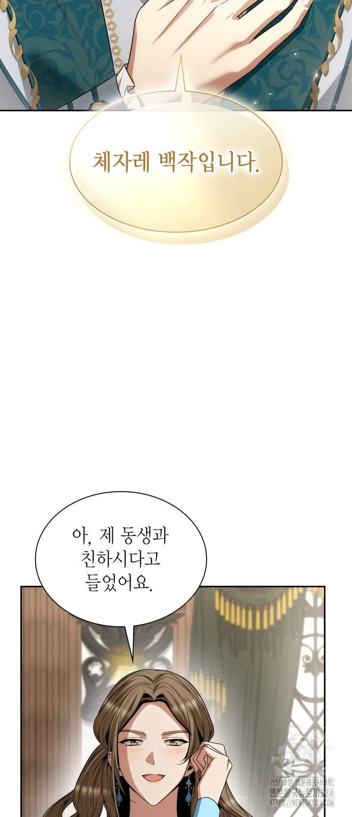 언니, 이번 생엔 내가 왕비야 82화 14
