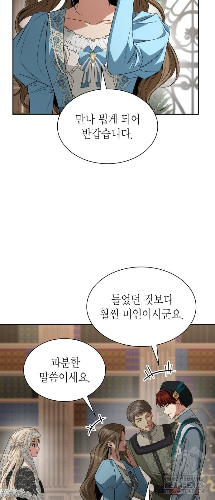 언니, 이번 생엔 내가 왕비야 82화 15