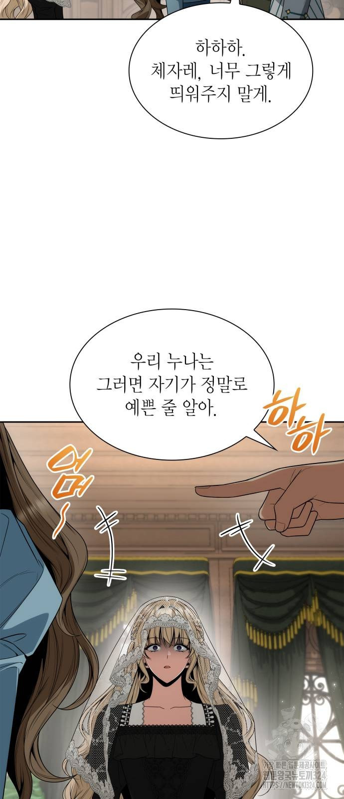 언니, 이번 생엔 내가 왕비야 82화 16