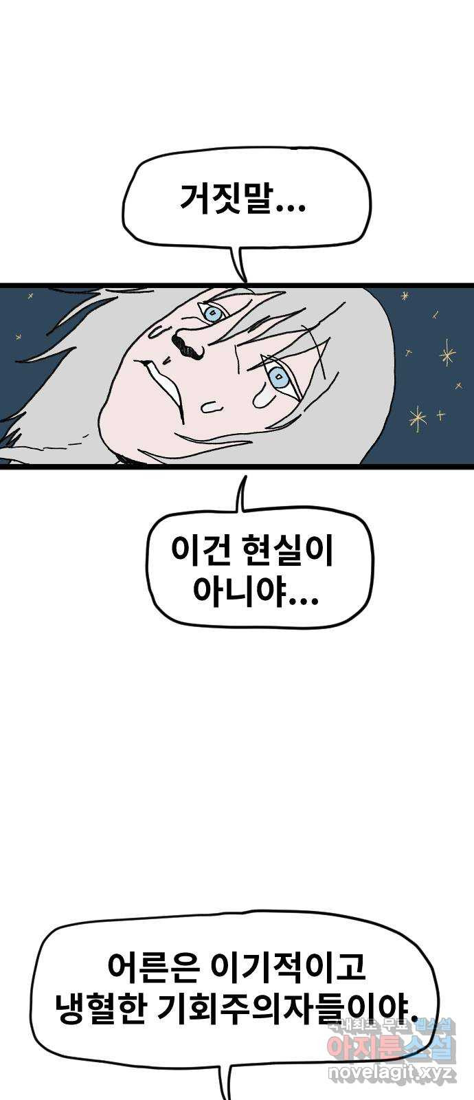 멸종위기종인간 78화[닉스vs아르테미스22] 1