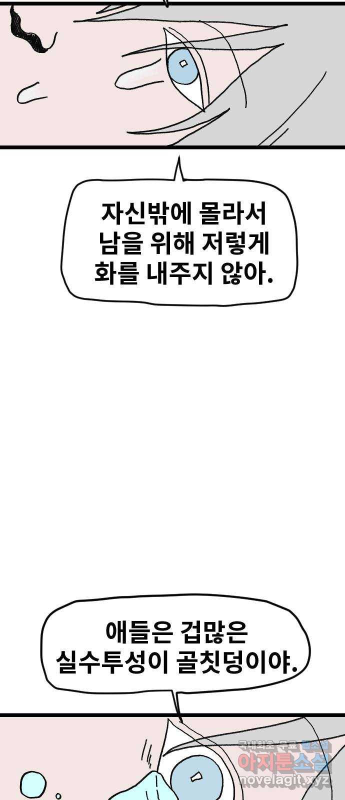 멸종위기종인간 78화[닉스vs아르테미스22] 2