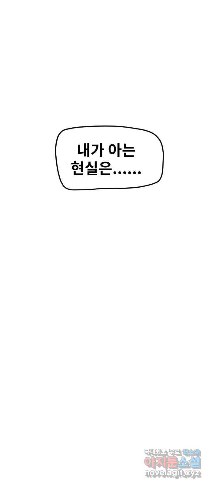 멸종위기종인간 78화[닉스vs아르테미스22] 5