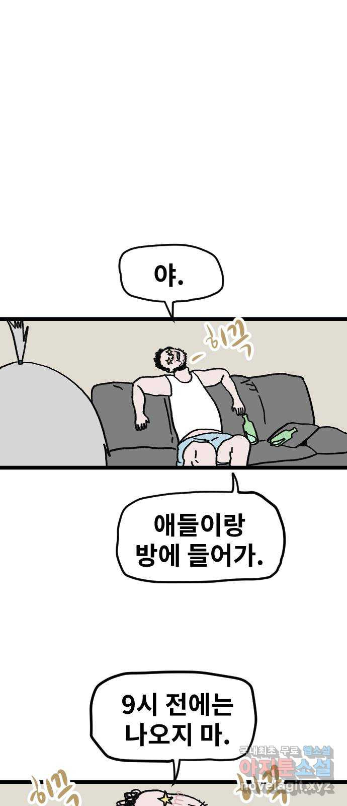 멸종위기종인간 78화[닉스vs아르테미스22] 7