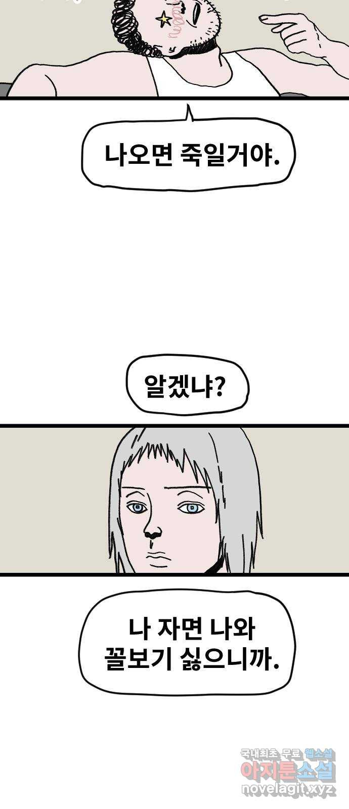 멸종위기종인간 78화[닉스vs아르테미스22] 8