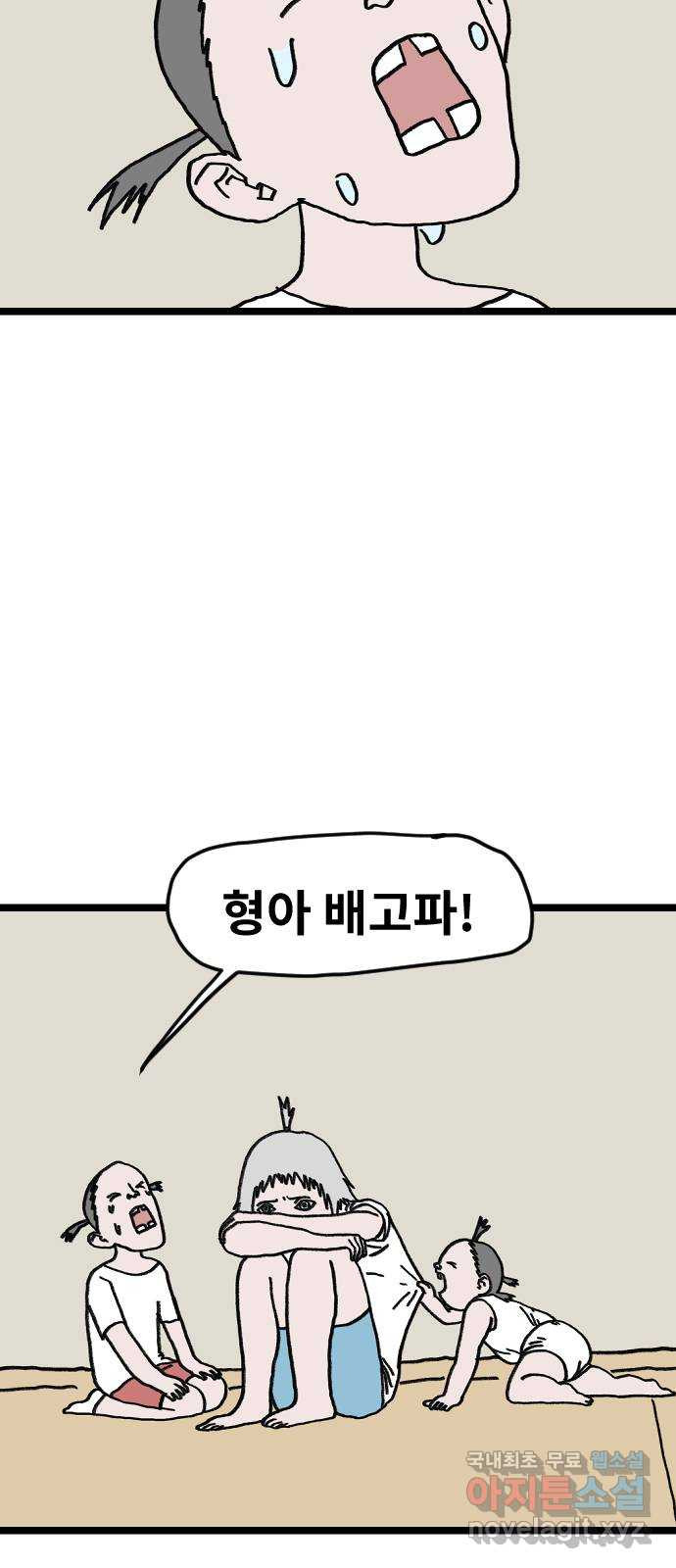멸종위기종인간 78화[닉스vs아르테미스22] 10