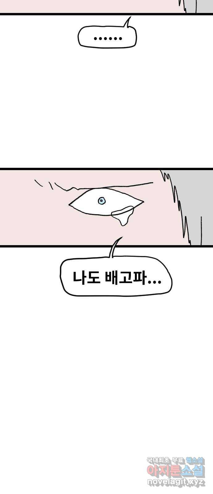 멸종위기종인간 78화[닉스vs아르테미스22] 12