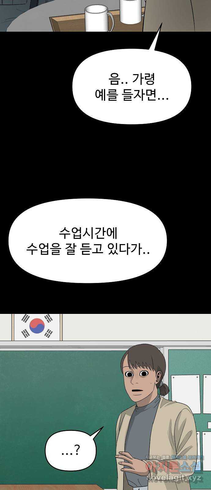 두꺼비집 38화 : 더 안 좋은 일 5