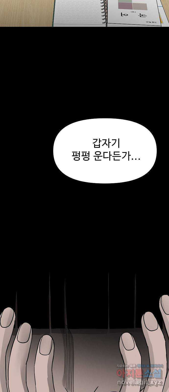 두꺼비집 38화 : 더 안 좋은 일 7