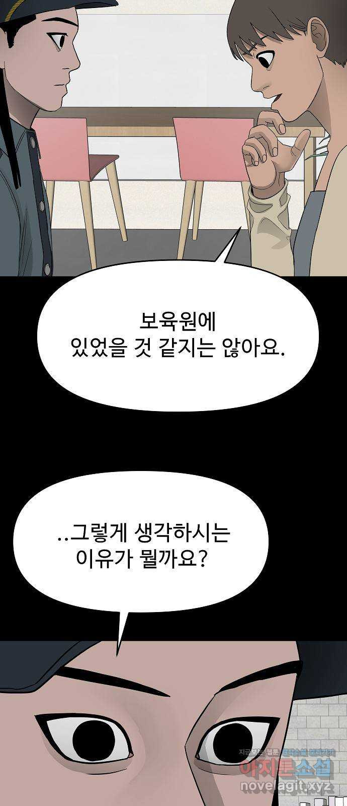두꺼비집 38화 : 더 안 좋은 일 17