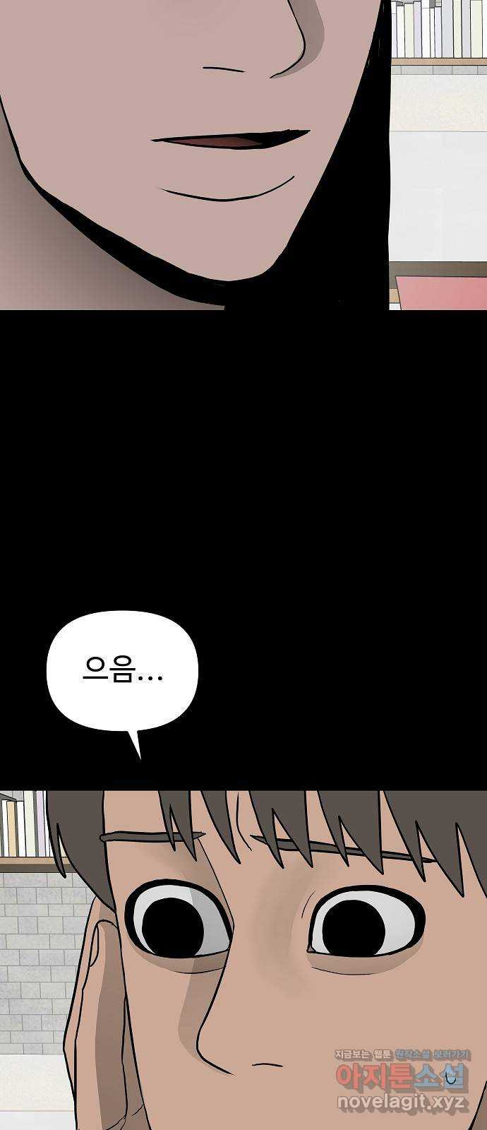 두꺼비집 38화 : 더 안 좋은 일 18