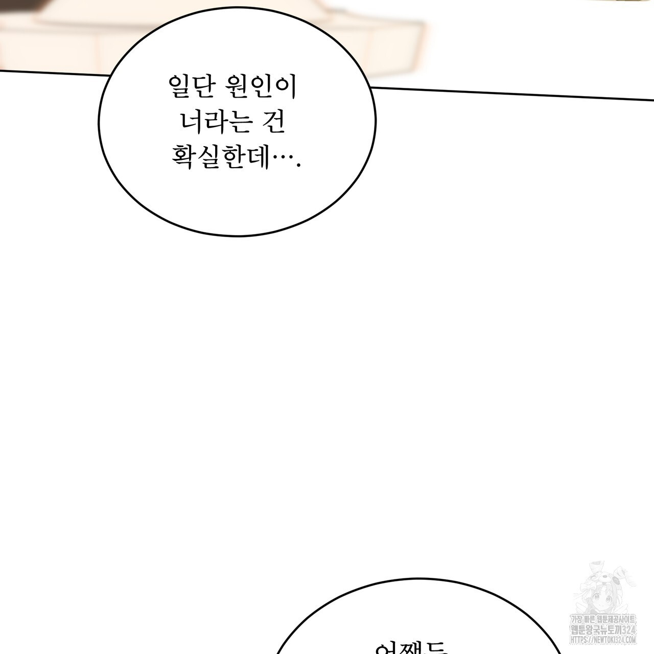 패션(PASSION) 90화 5