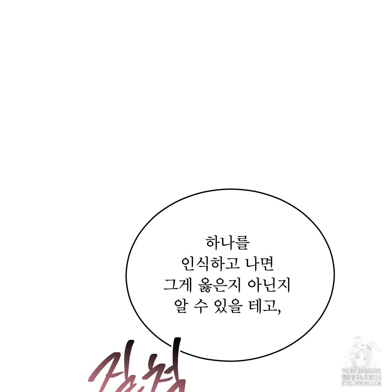 패션(PASSION) 90화 7