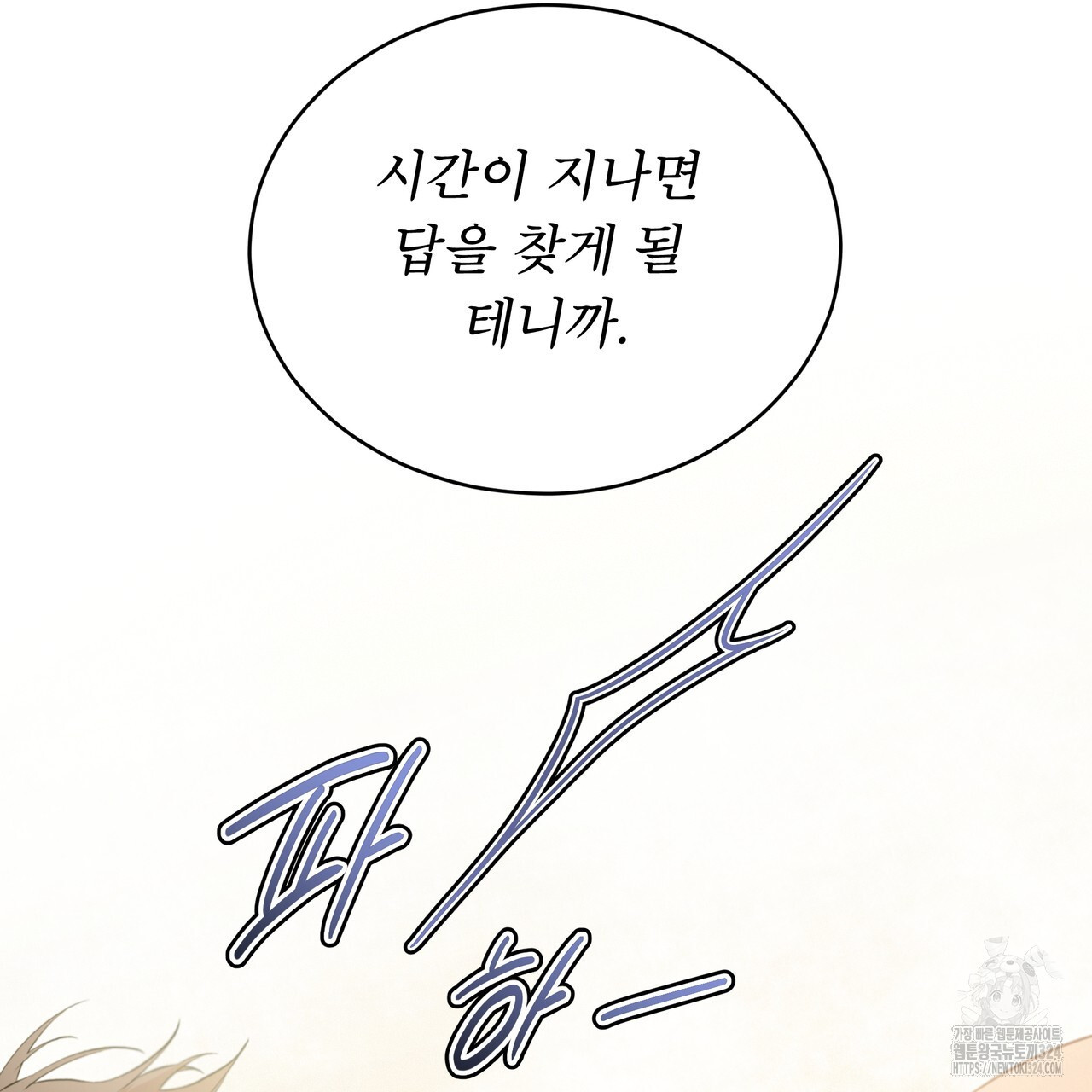 패션(PASSION) 90화 9