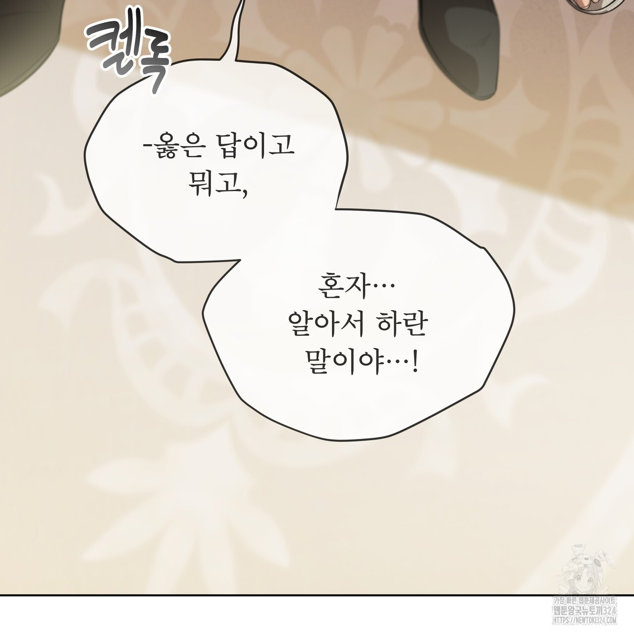 패션(PASSION) 90화 14
