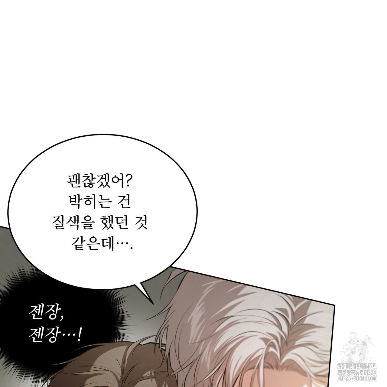 패션(PASSION) 90화 18