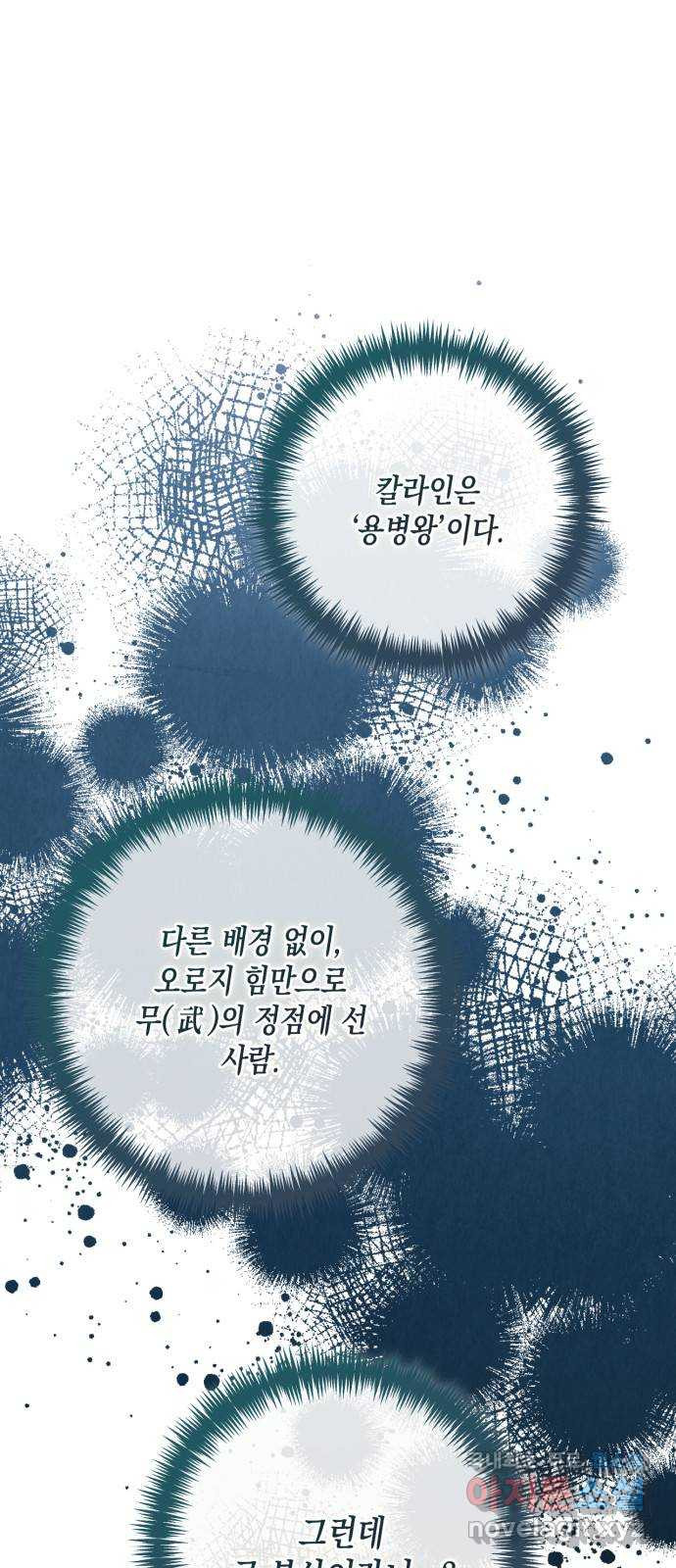 하렘의 남자들 151화 1