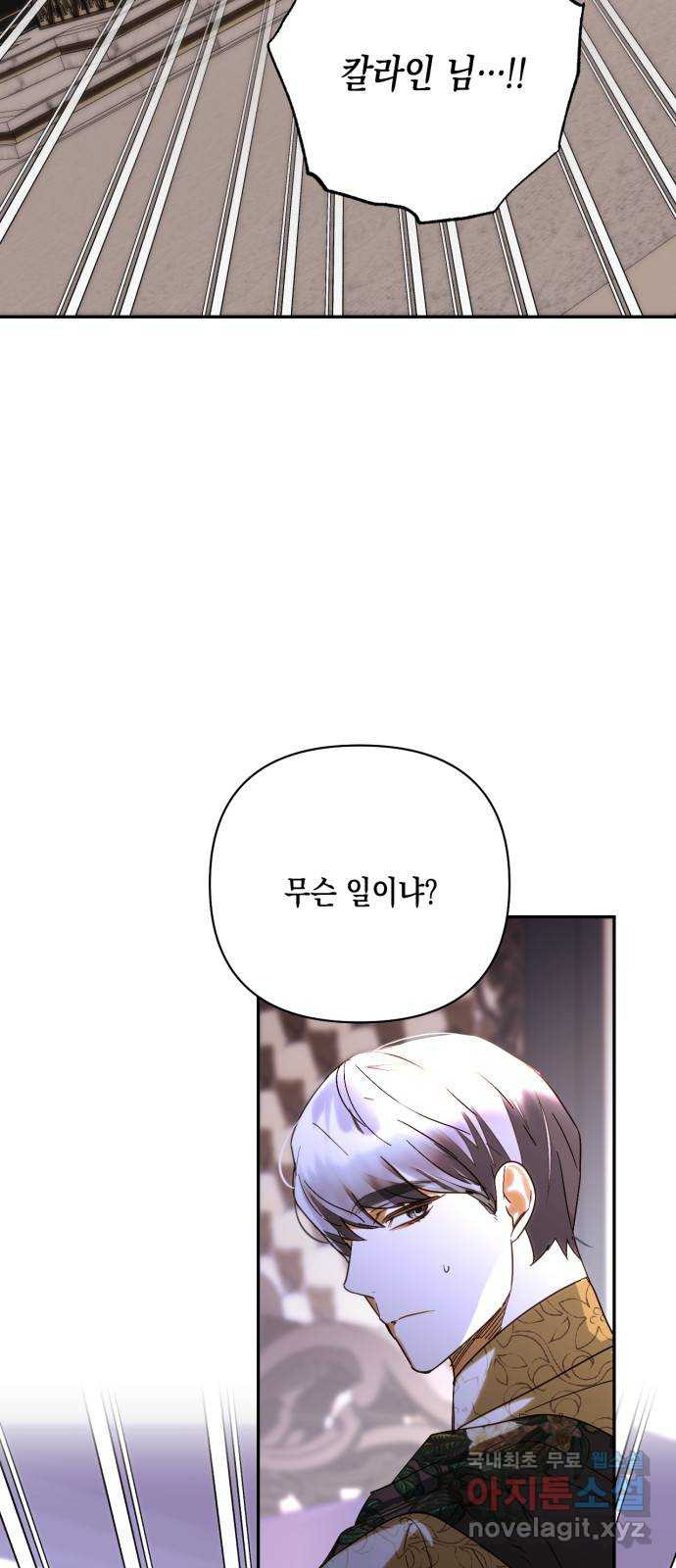 하렘의 남자들 151화 3