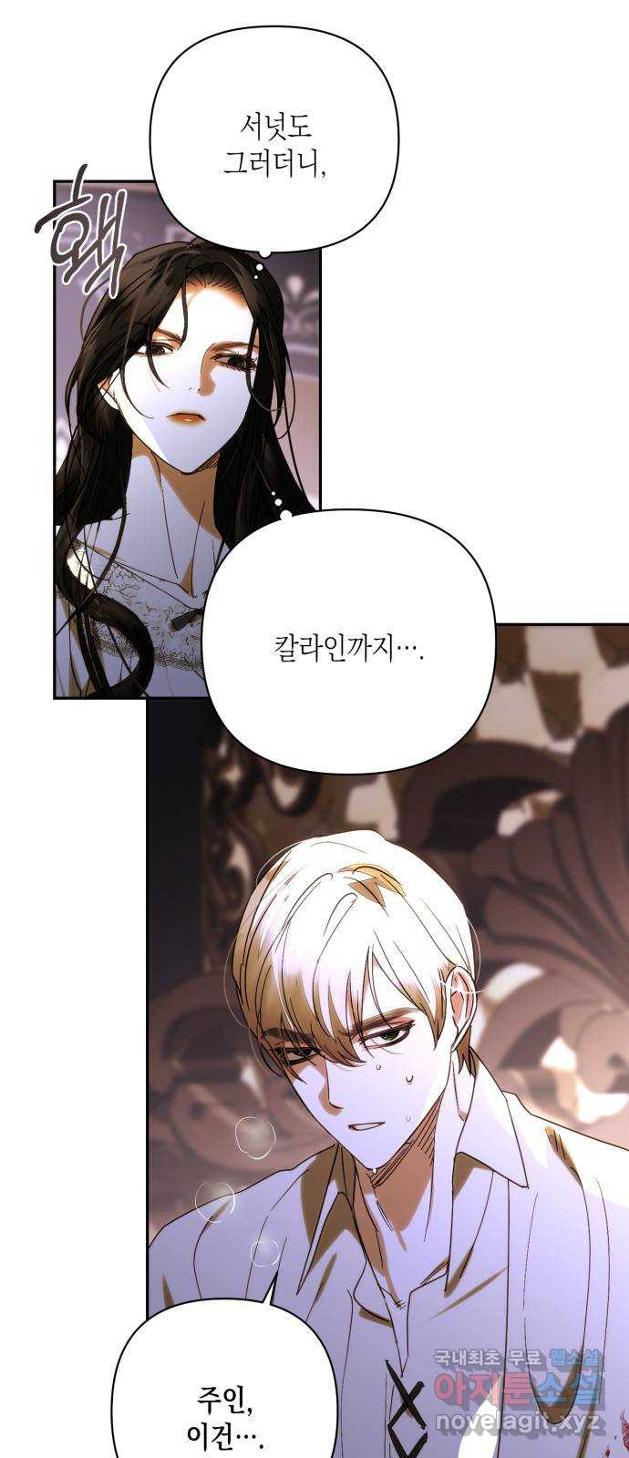하렘의 남자들 151화 6