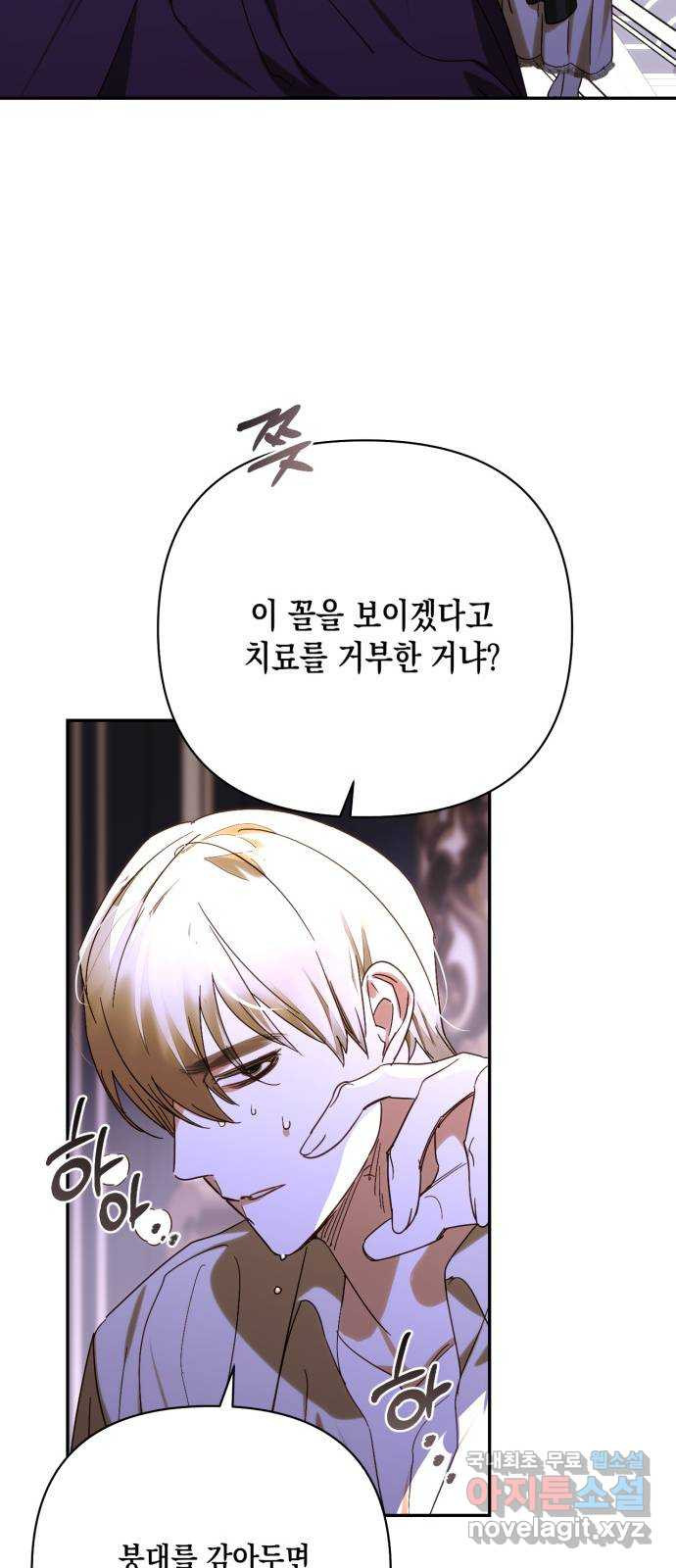 하렘의 남자들 151화 8