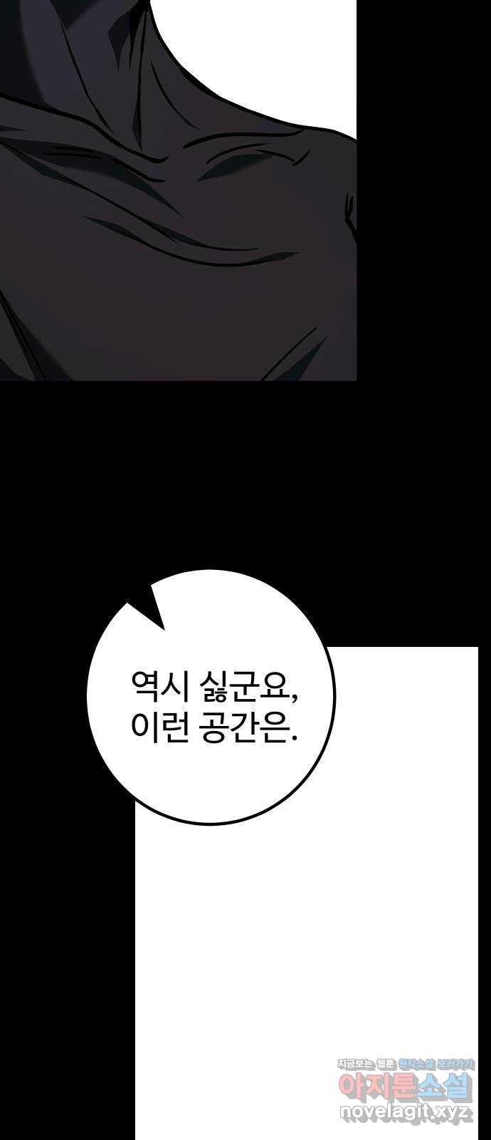 히어로 더 맥시멈 56화 3
